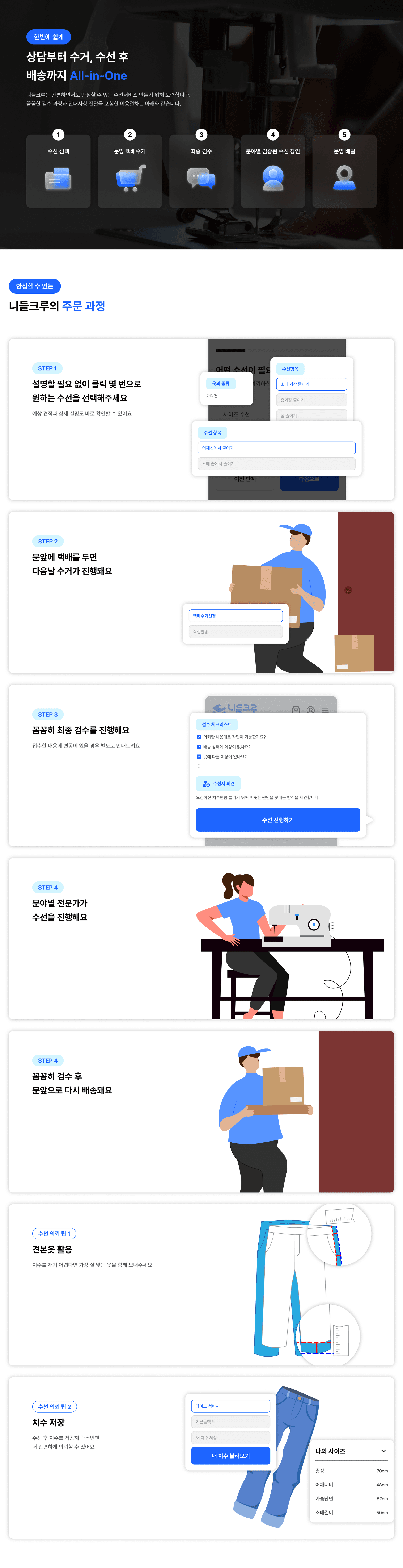 니들크루 이용 가이드